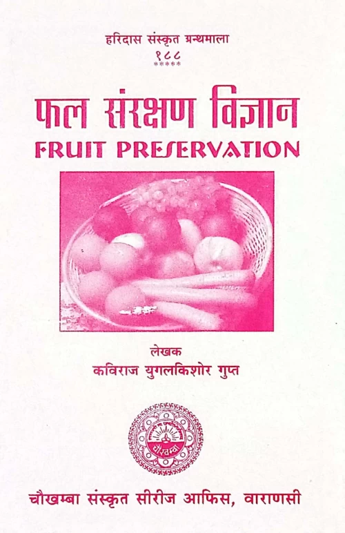 Phala Samrakshan Vijnana